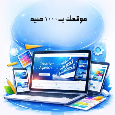  عمل موقعك الاحترافي بـ 20 دولار